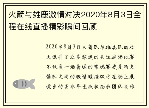 火箭与雄鹿激情对决2020年8月3日全程在线直播精彩瞬间回顾